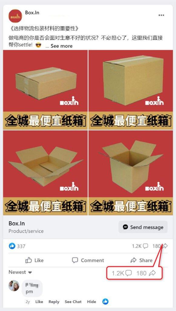 左右人 IP Media Production 社交媒体活动 Box.In 成功案例